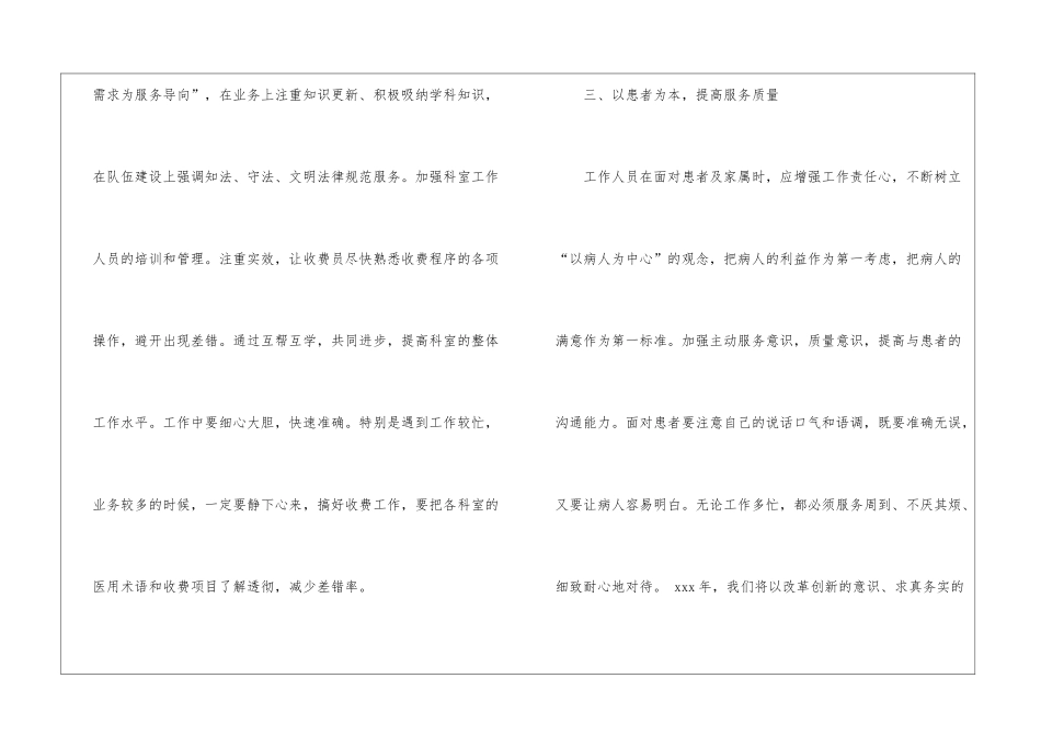 有关新年工作计划锦集10篇_第3页