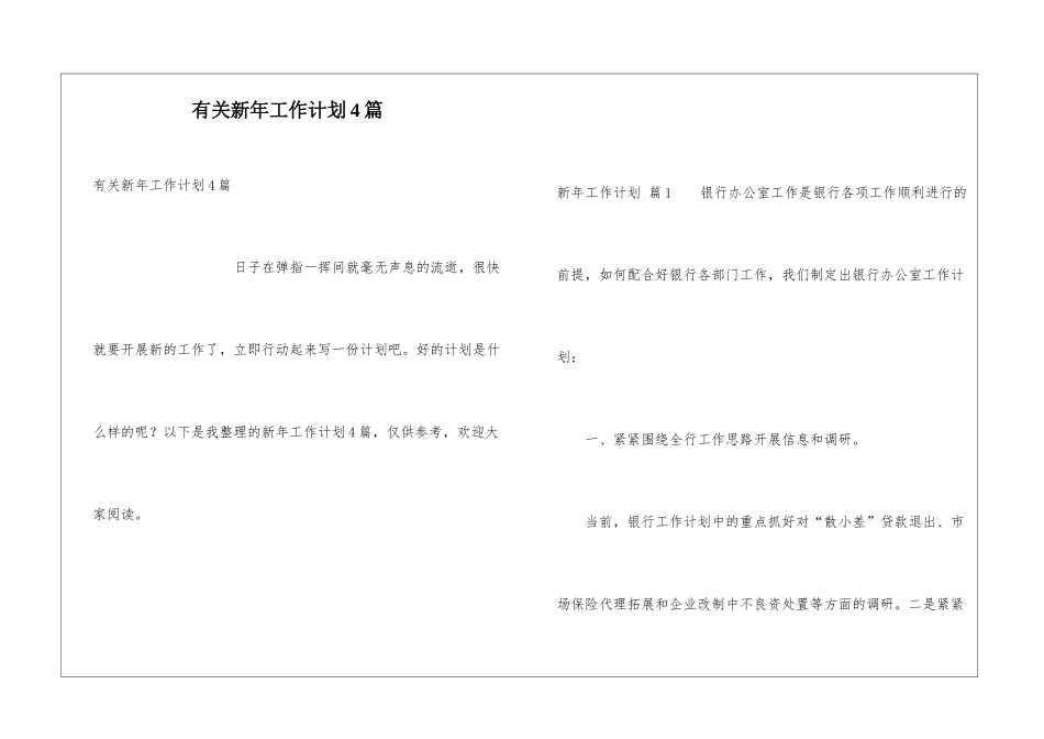 有关新年工作计划4篇_第1页