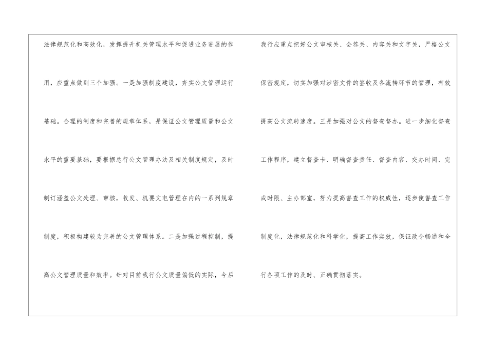 有关新年工作计划4篇_第3页
