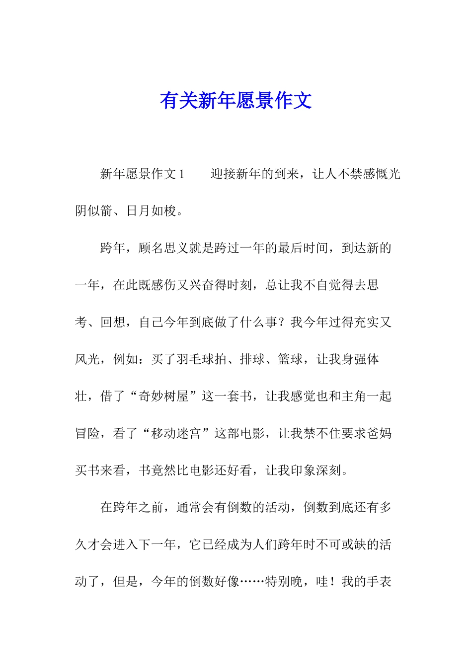 有关新年愿景作文_第1页