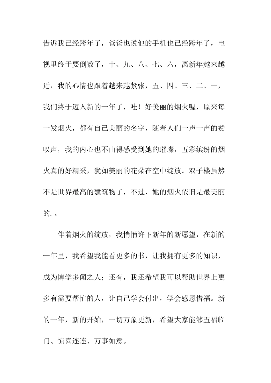 有关新年愿景作文_第2页