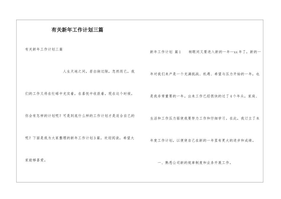 有关新年工作计划三篇_第1页
