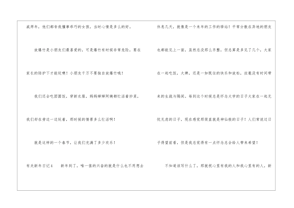 有关新年日记_第3页