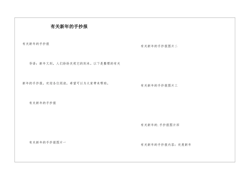 有关新年的手抄报_第1页