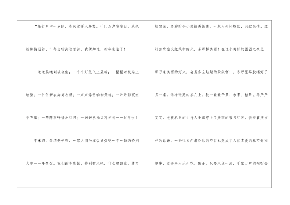有关新年的手抄报_第2页