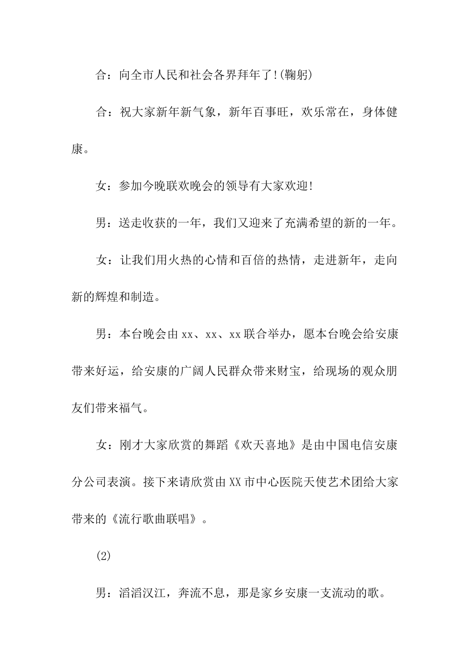 有关新年联欢晚会主持词_第2页