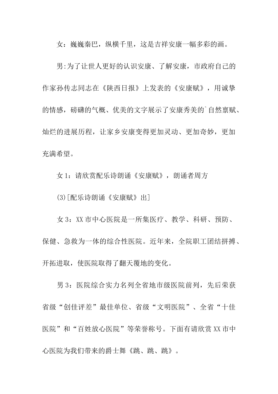 有关新年联欢晚会主持词_第3页