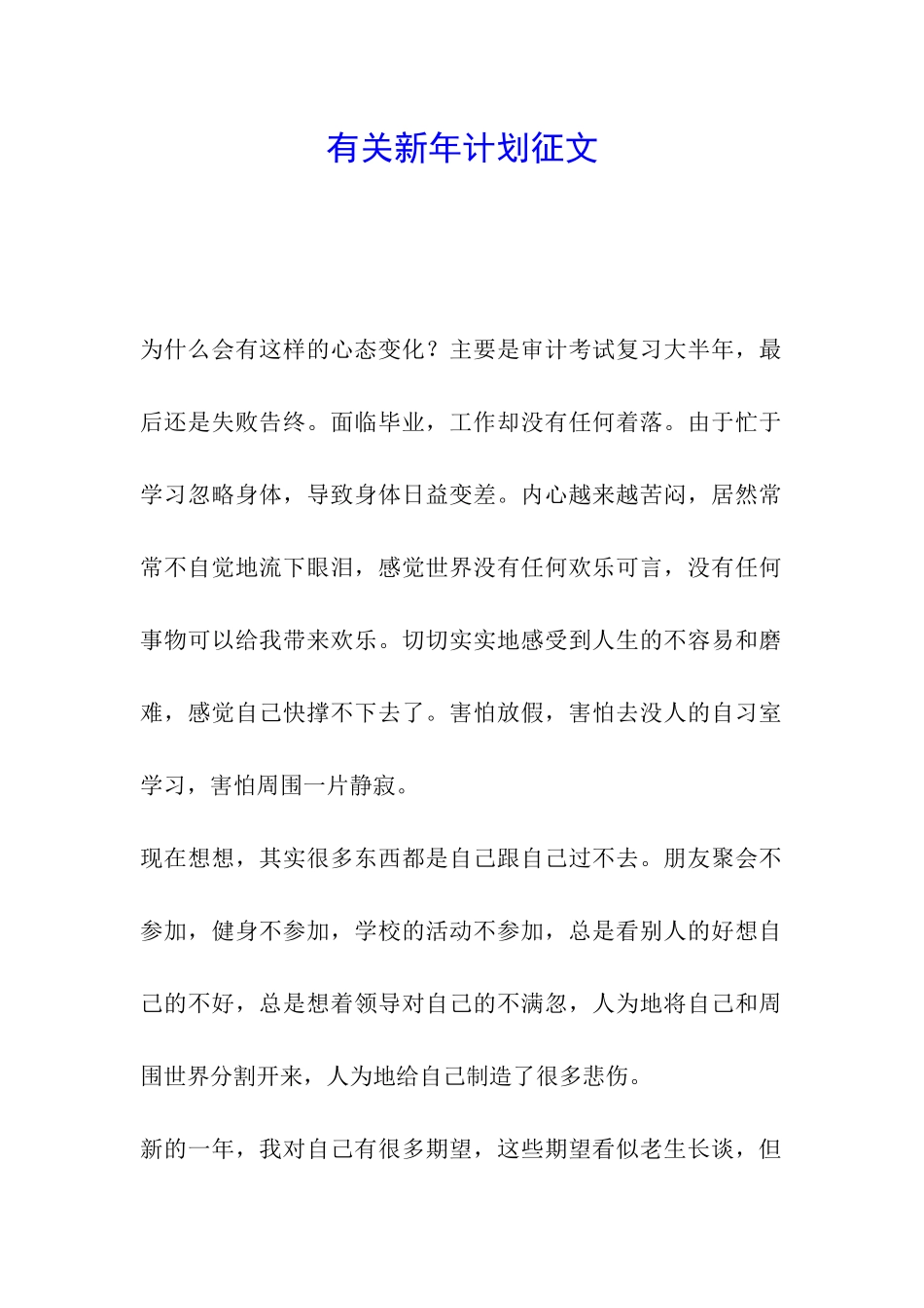 有关新年计划征文_第1页