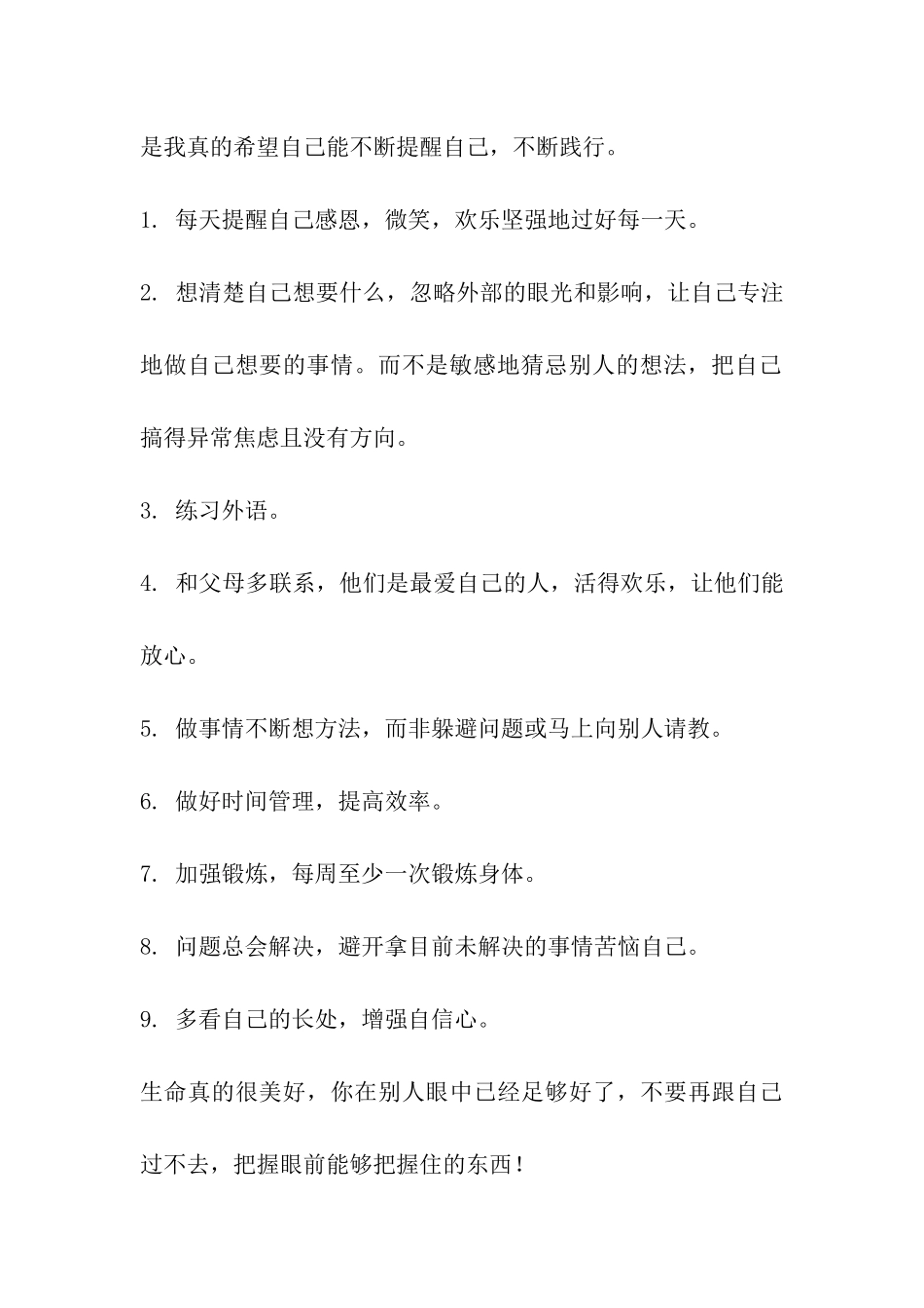 有关新年计划征文_第2页