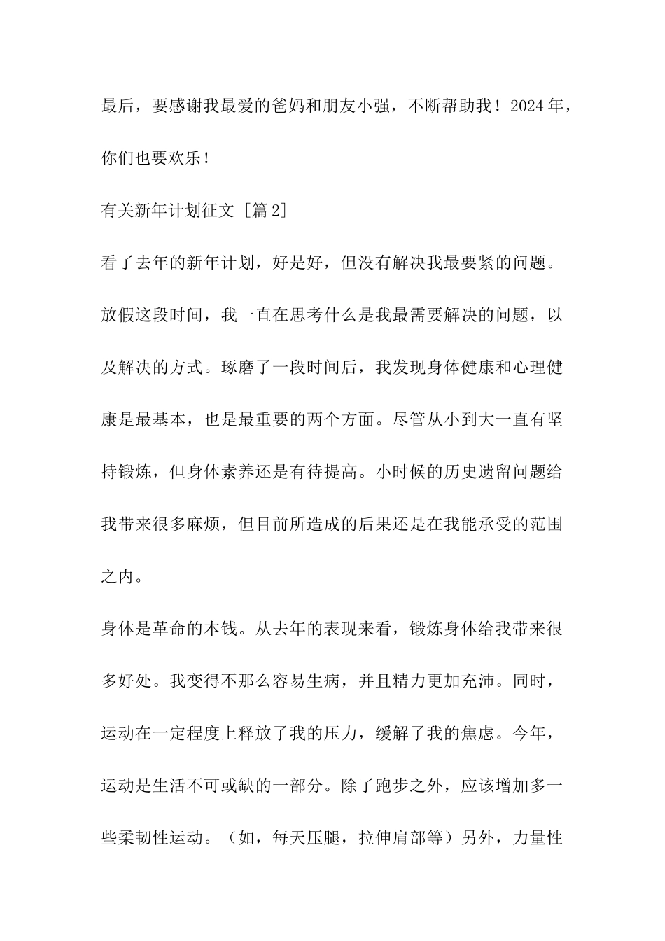 有关新年计划征文_第3页