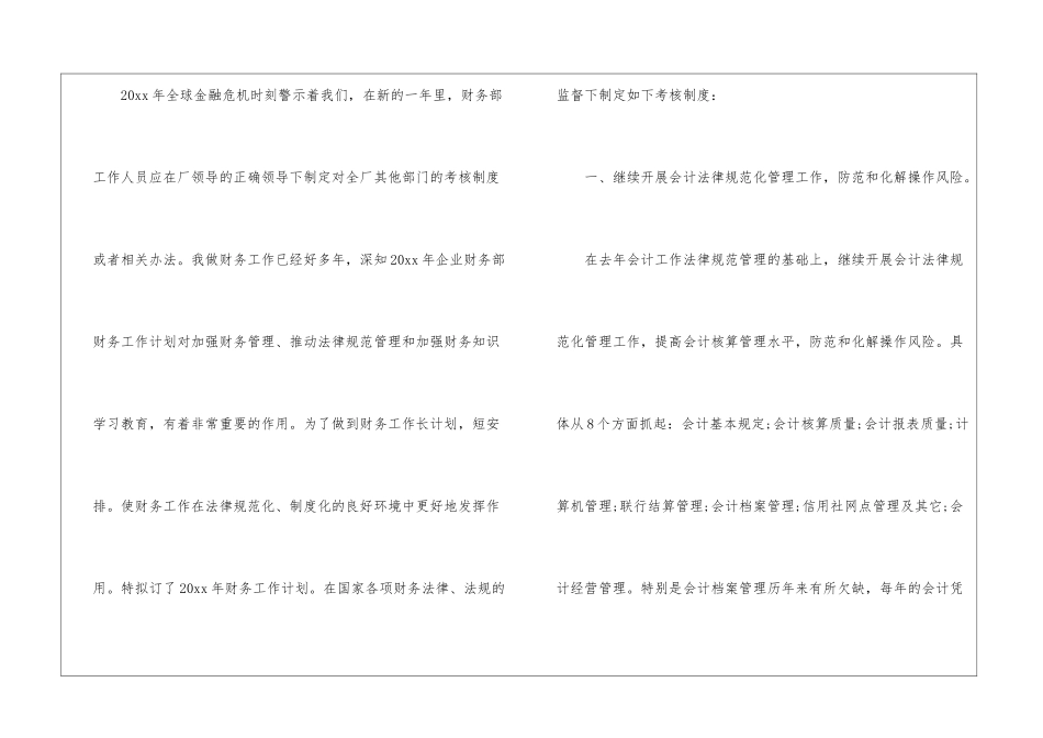 有关新年财务工作计划4篇_第2页