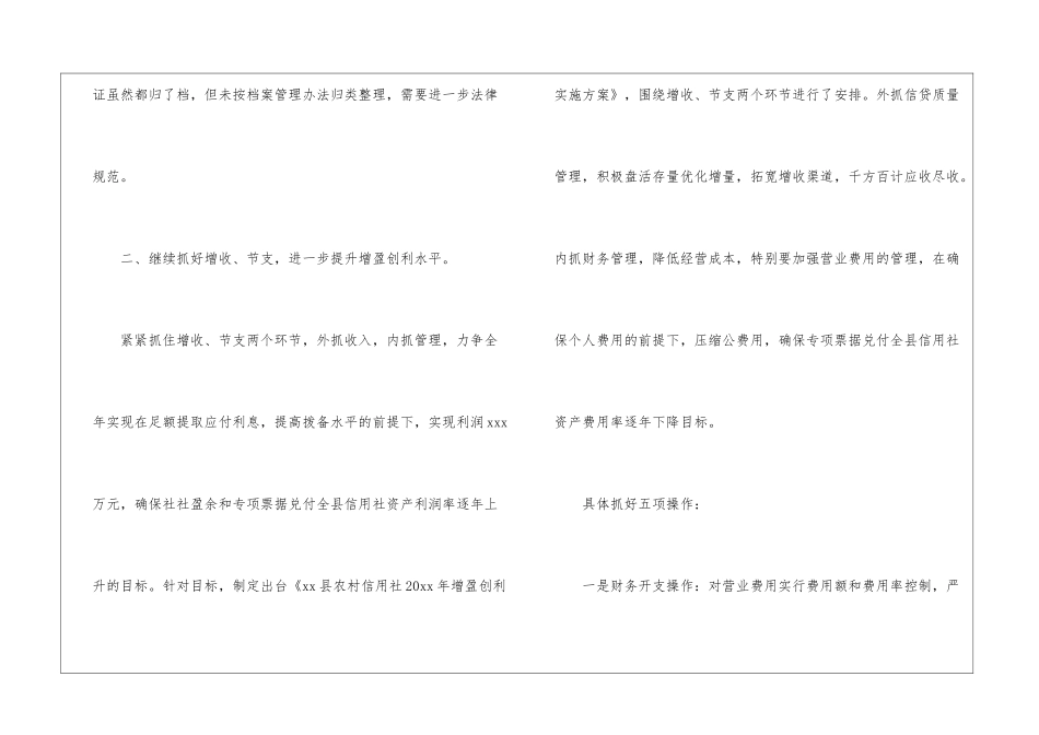 有关新年财务工作计划4篇_第3页
