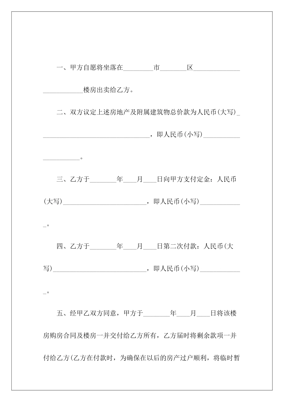 有关新房屋买卖正规新房屋买卖合同新房屋买卖_第3页
