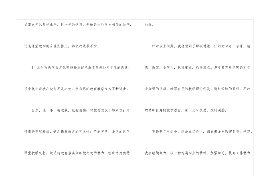 有关新教师个人工作总结四篇_第3页