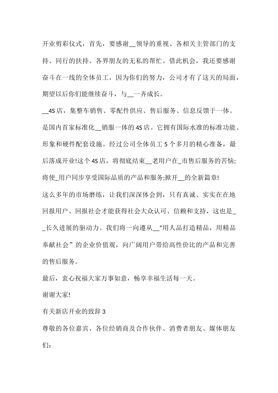 有关新店开业的致辞5篇_第3页