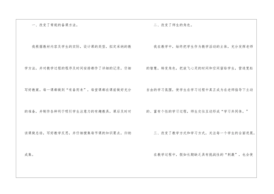 有关新教师教学总结模板汇编8篇_第2页