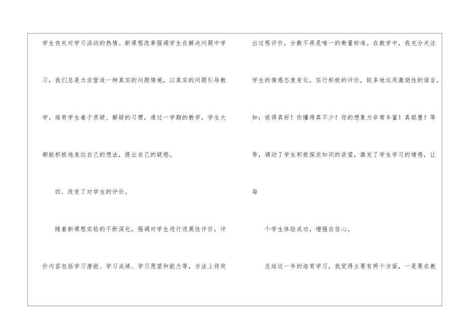 有关新教师教学总结模板汇编8篇_第3页