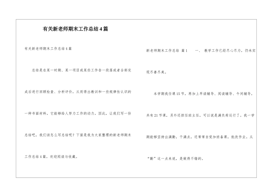 有关新教师期末工作总结4篇_第1页
