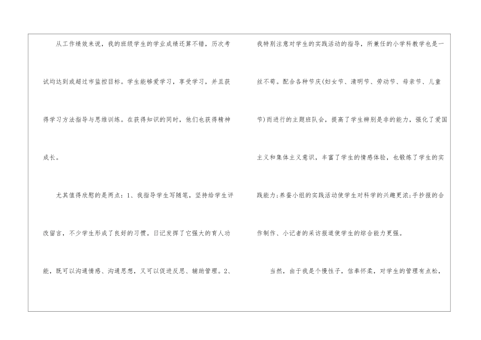 有关新教师期末工作总结4篇_第2页