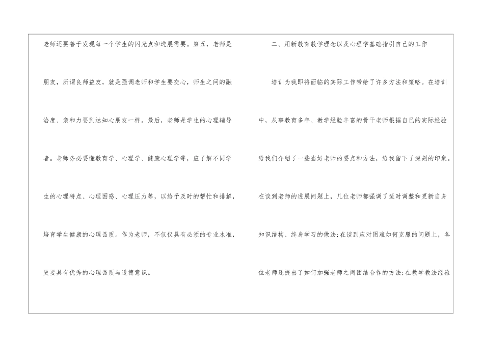 有关新教师培训的心得体会4篇_第3页