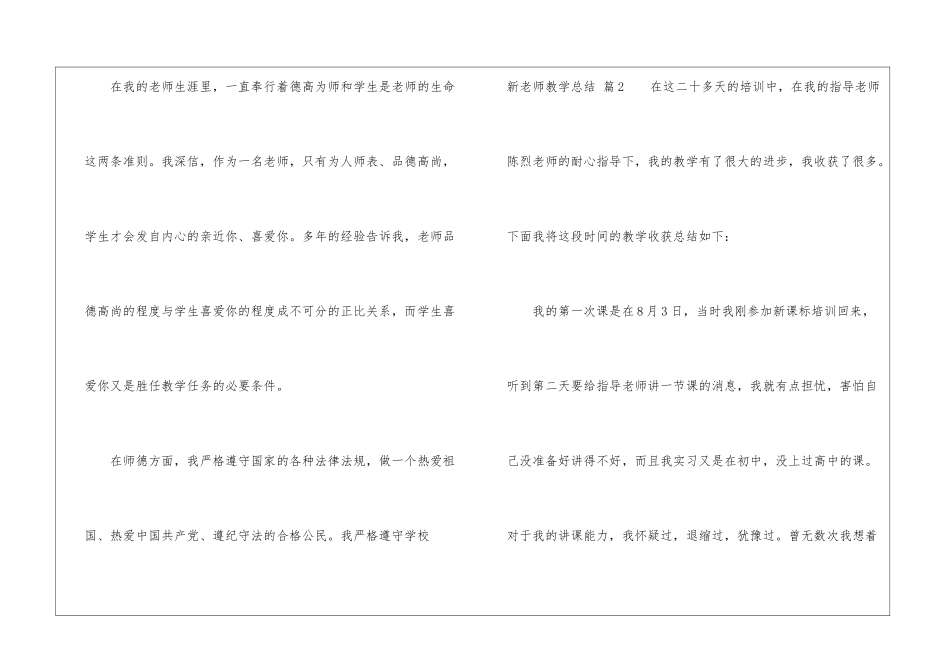 有关新教师教学总结4篇_第2页