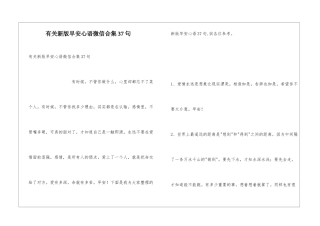 有关新版早安心语微信合集37句