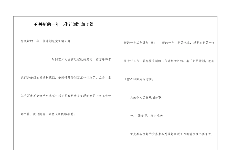 有关新的一年工作计划汇编7篇_第1页