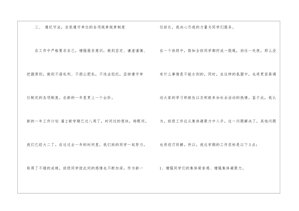 有关新的一年工作计划汇编7篇_第3页