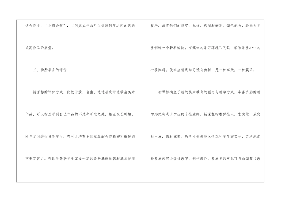 有关新课标学习心得体会集锦10篇_第3页