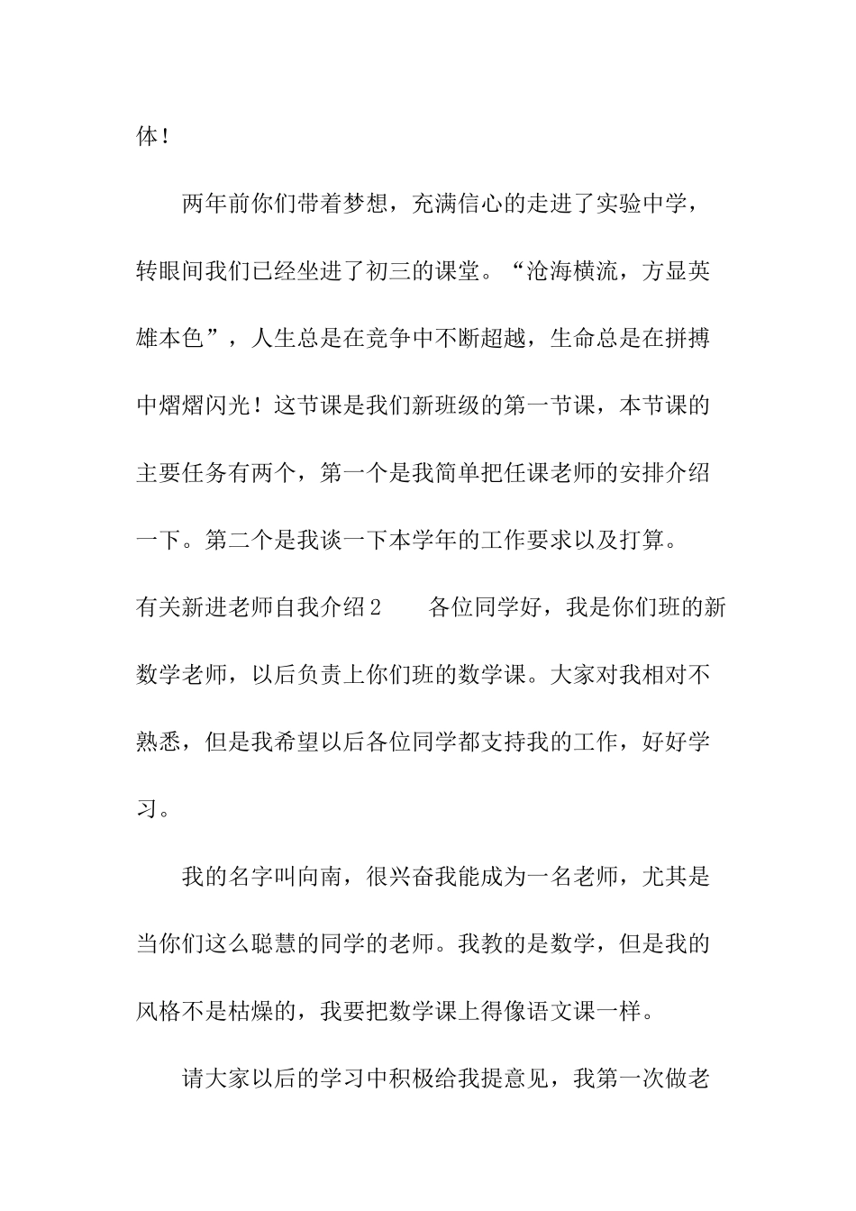 有关新进教师自我介绍_第3页
