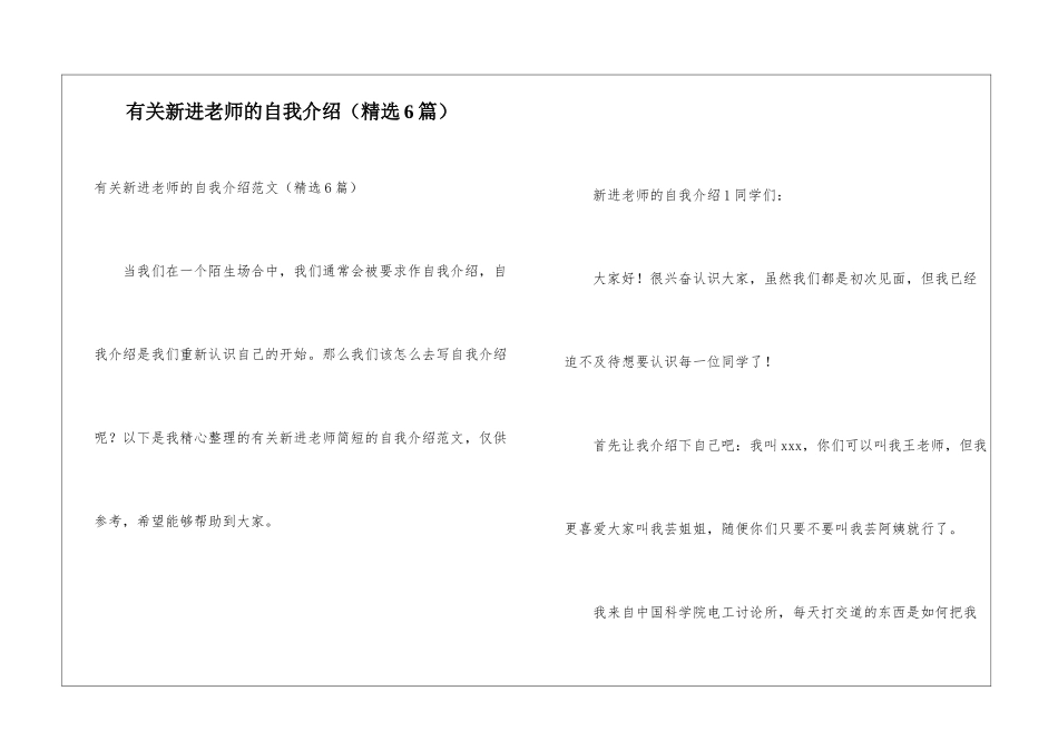 有关新进教师的自我介绍_第1页