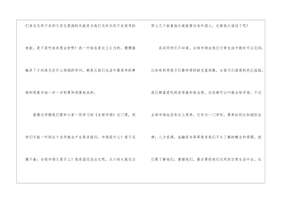 有关新进教师的自我介绍_第2页