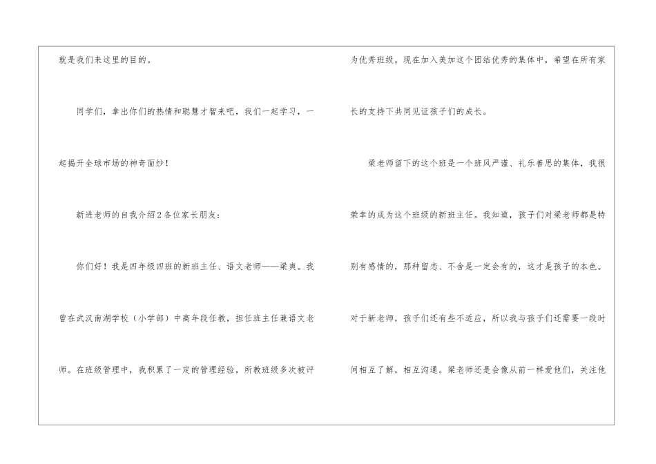 有关新进教师的自我介绍_第3页