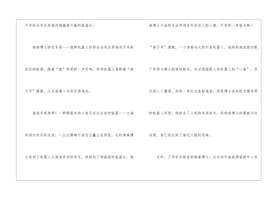 有关新能源作文500字4篇_第2页