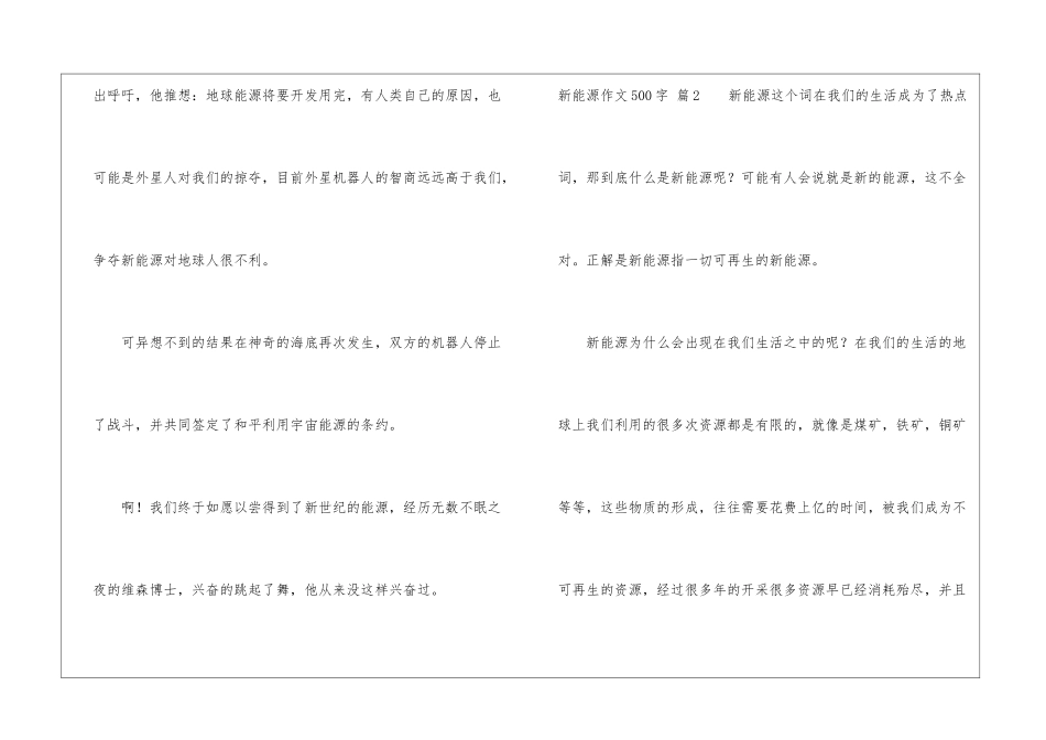 有关新能源作文500字4篇_第3页