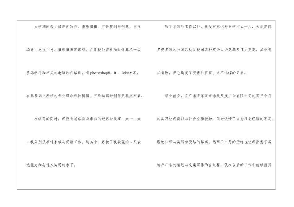 有关新闻学专业求职信4篇_第2页