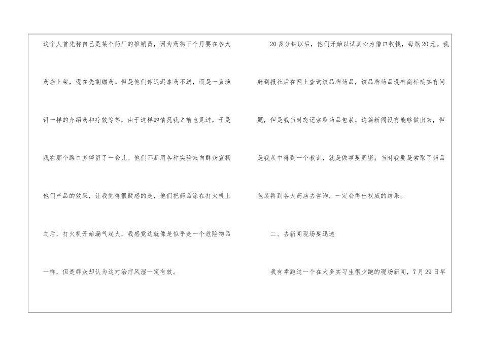 有关新闻记者实习报告3篇_第3页