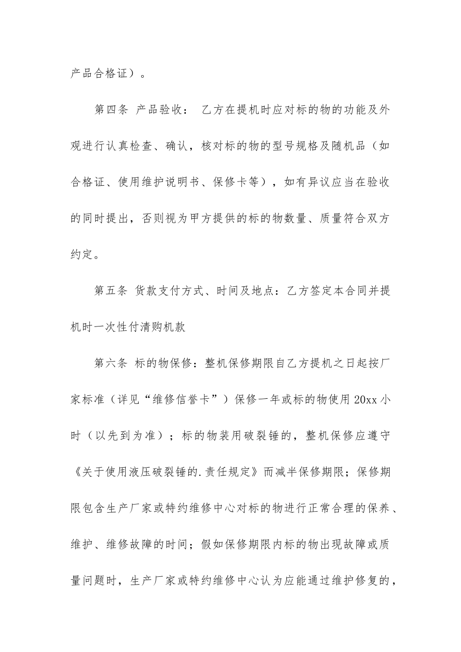 有关施工合同3篇(常用施工合同简单范本)_第2页