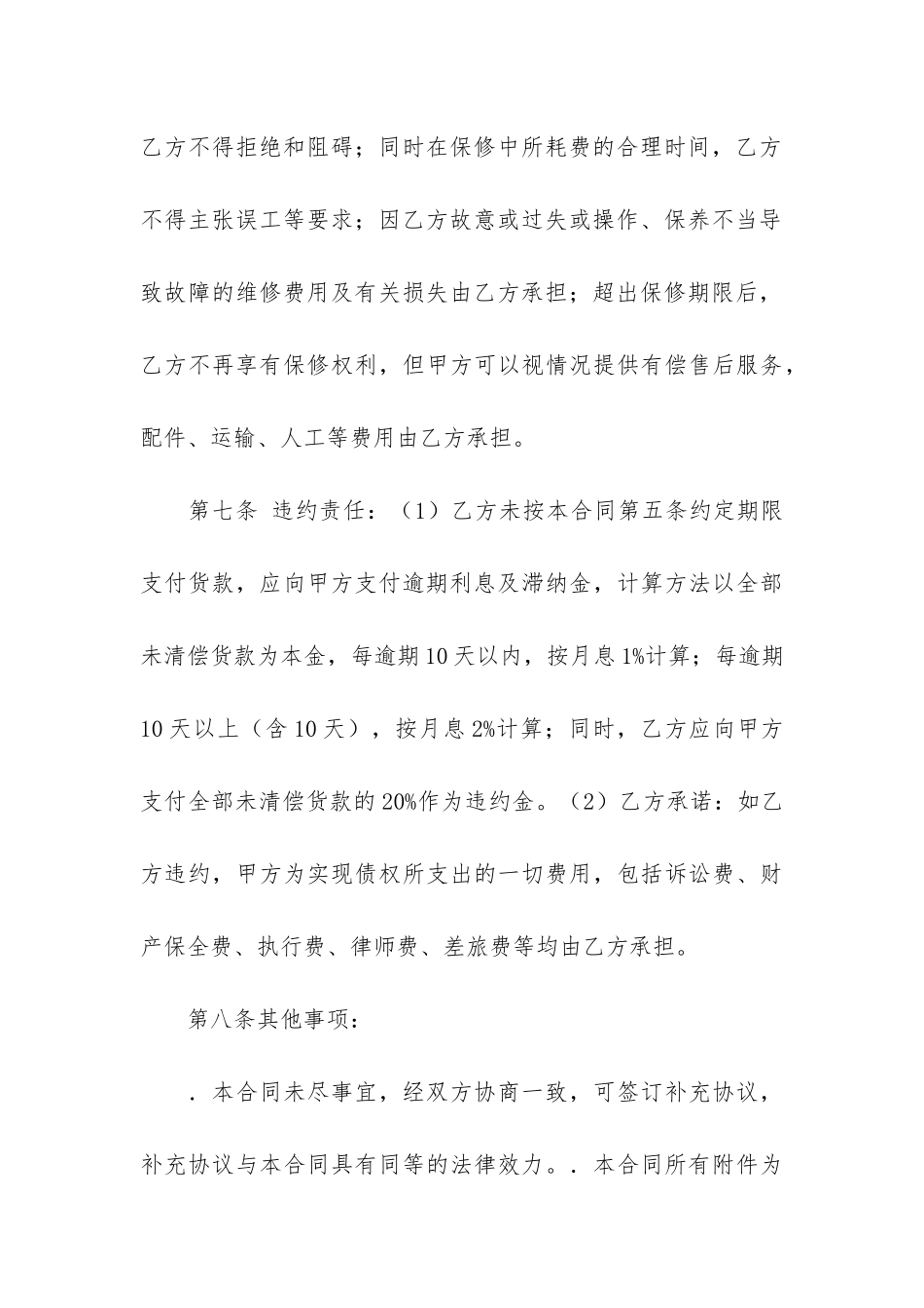 有关施工合同3篇(常用施工合同简单范本)_第3页