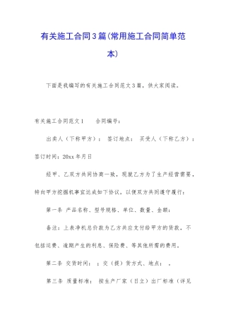 有关施工合同3篇(常用施工合同简单范本)