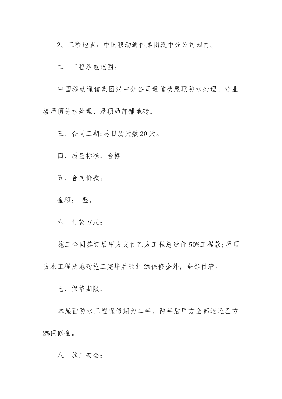 有关施工合同3篇-围墙施工合同范本_第2页