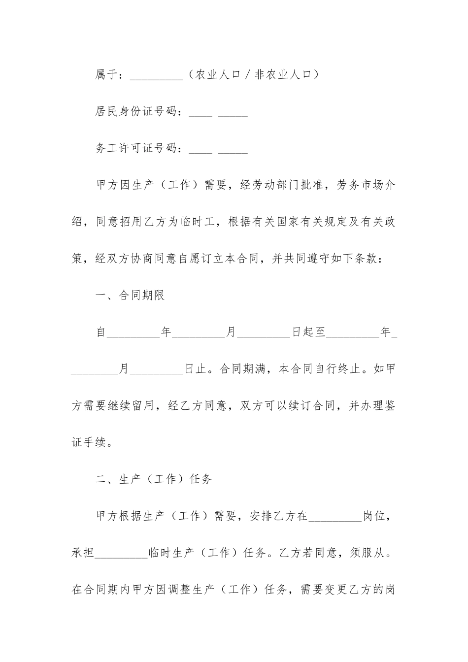 有关施工合同4篇-房屋建筑施工合同范本_第2页