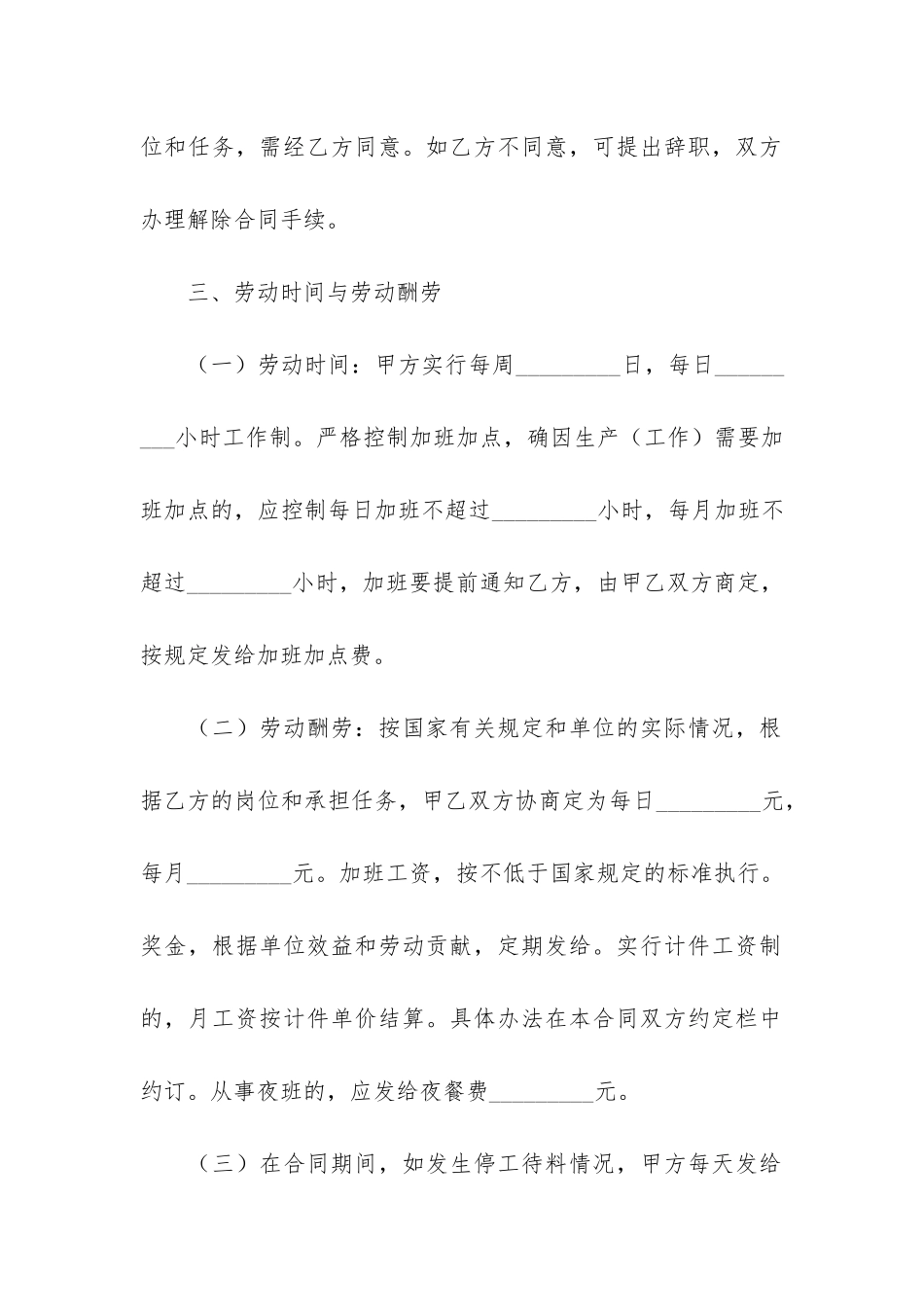 有关施工合同4篇-房屋建筑施工合同范本_第3页