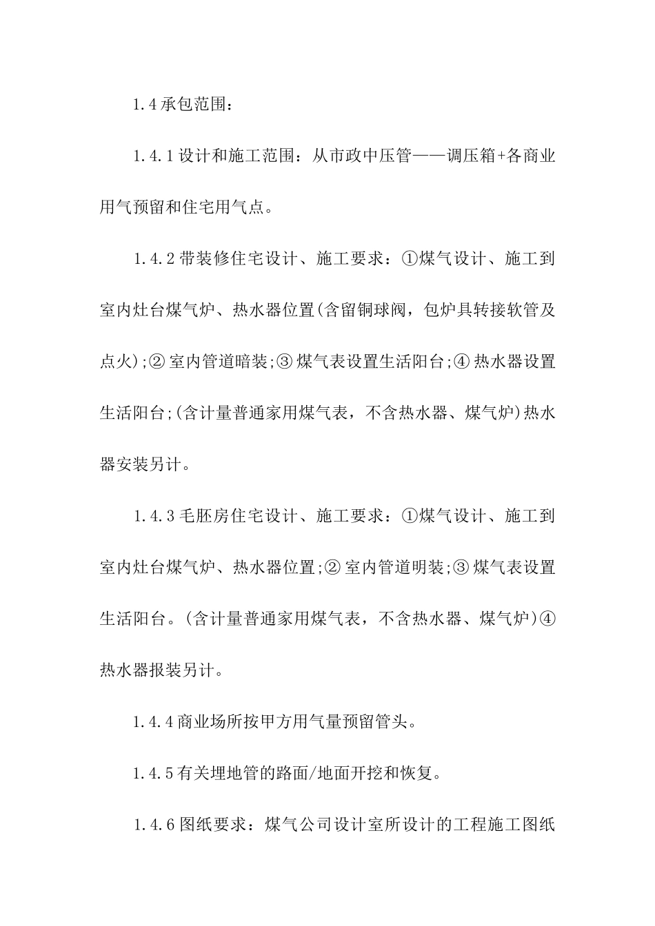 有关施工合同八篇_第2页