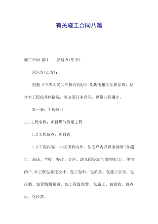 有关施工合同八篇
