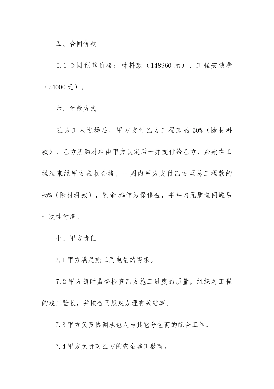 有关施工合同模板7篇-充电桩安装施工合同模板_第3页