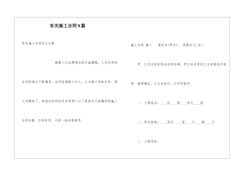 有关施工合同9篇_第1页