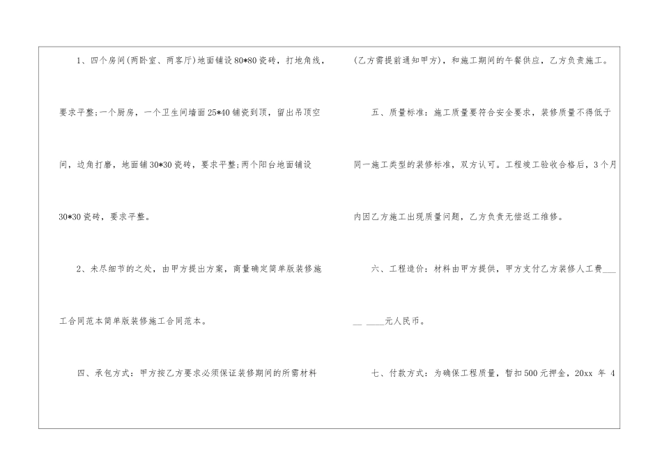 有关施工合同9篇_第2页