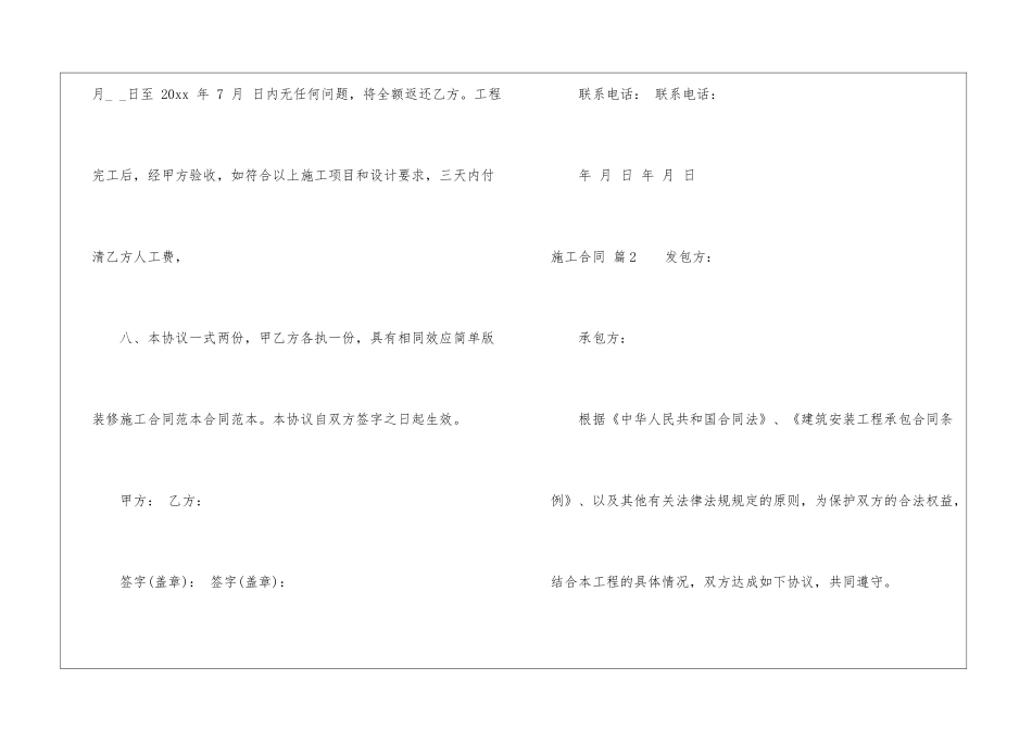有关施工合同9篇_第3页