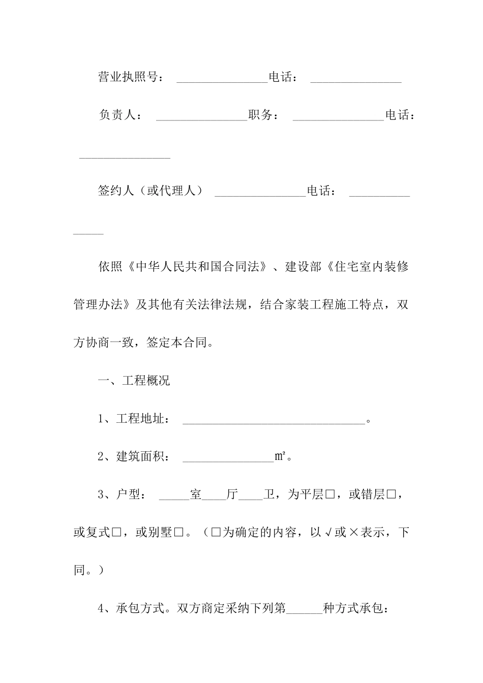 有关施工合同模板合集5篇_第2页